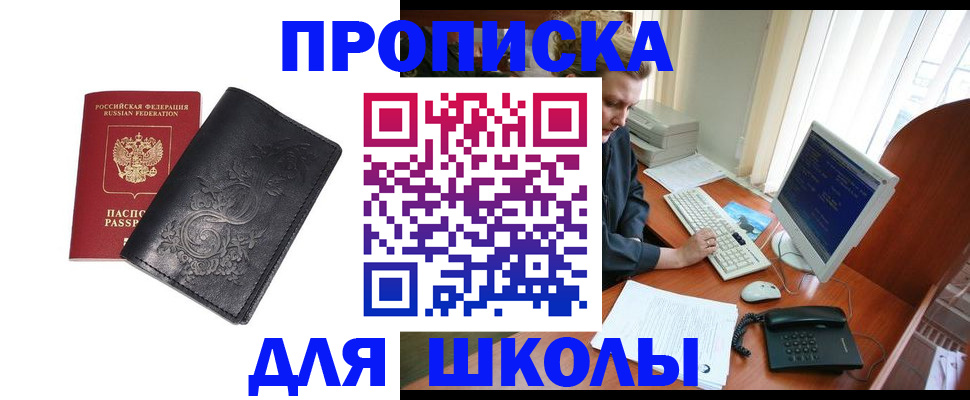 временная прописка ребёнка в Няндоме